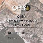 원주건마 오피쓰COM 원주마사지 Profile Picture