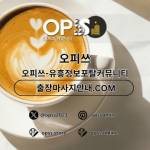 강서건마 오피CLUB 강서마사지 Profile Picture