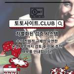 해외배팅사이트 토토사이트Club 해외 배팅사이트 Profile Picture