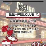 토토커뮤니티 토토사이트Club 토토 커뮤니티 Profile Picture
