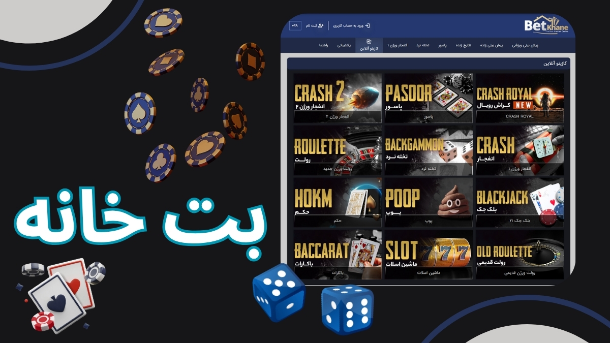 بت خانه انفجار سایت اختصاصی با بونوس های ویژه مناسبتی