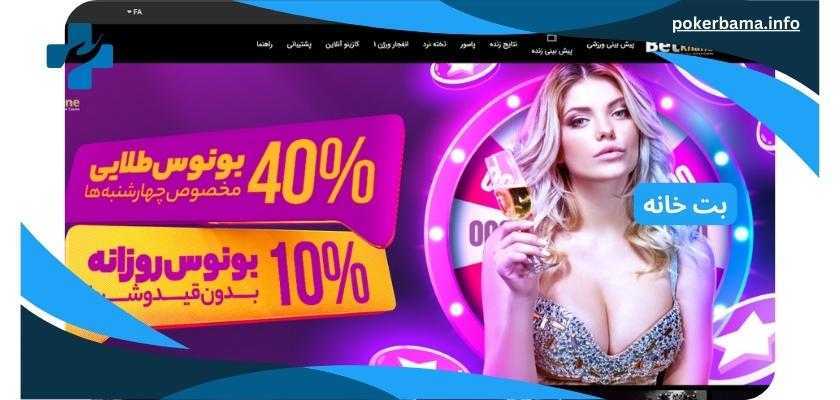 ورود به بت خانه بدون فیلتر با بیمه شرط بندی کاربران تازه وارد