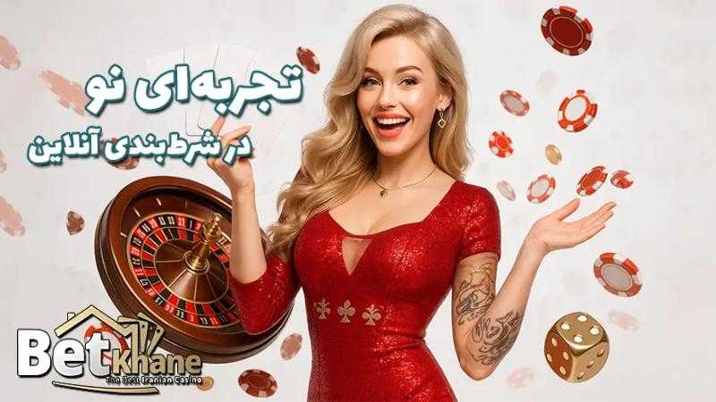 دانلود اپ بت خانه (Betkhane App) | نصب اپلیکیشن Betkhane