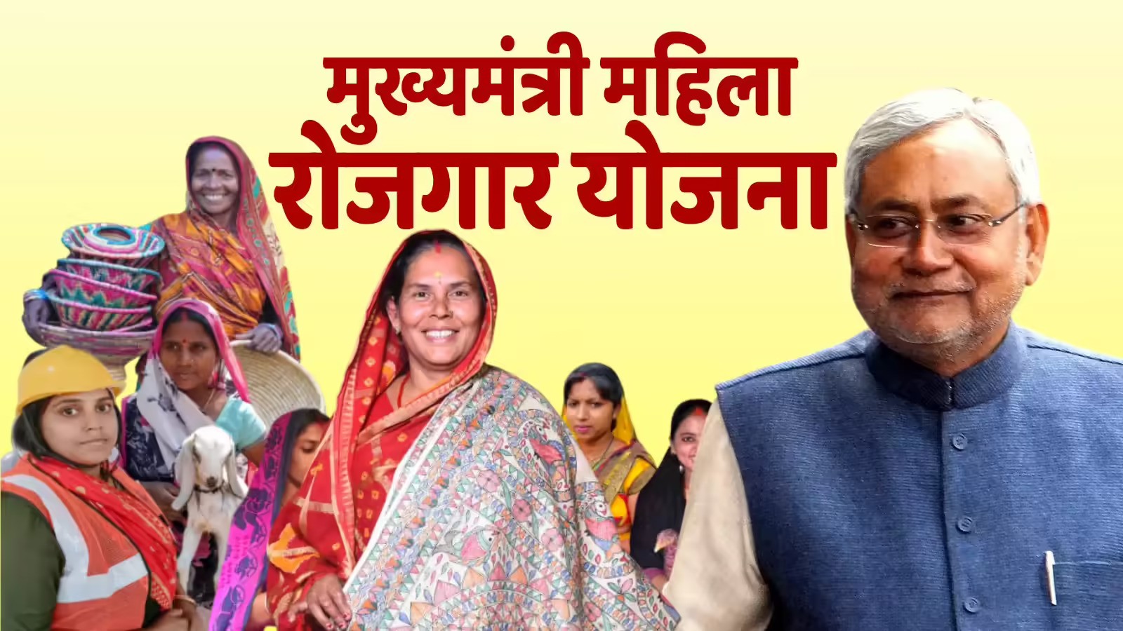 Mukhyamantri Mahila Rojgar Yojana 2025 - Online Apply, Eligibility, Status Check
