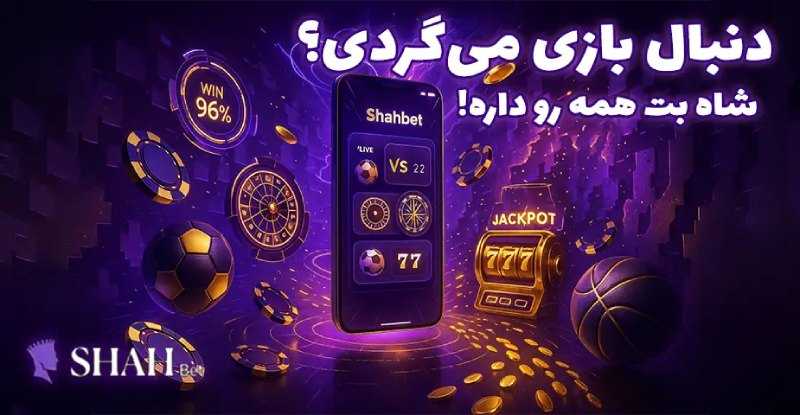 شرط اول بهترین سایت شرط بندی بدون فیلتر