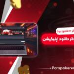 Parspoker Win Profile Picture