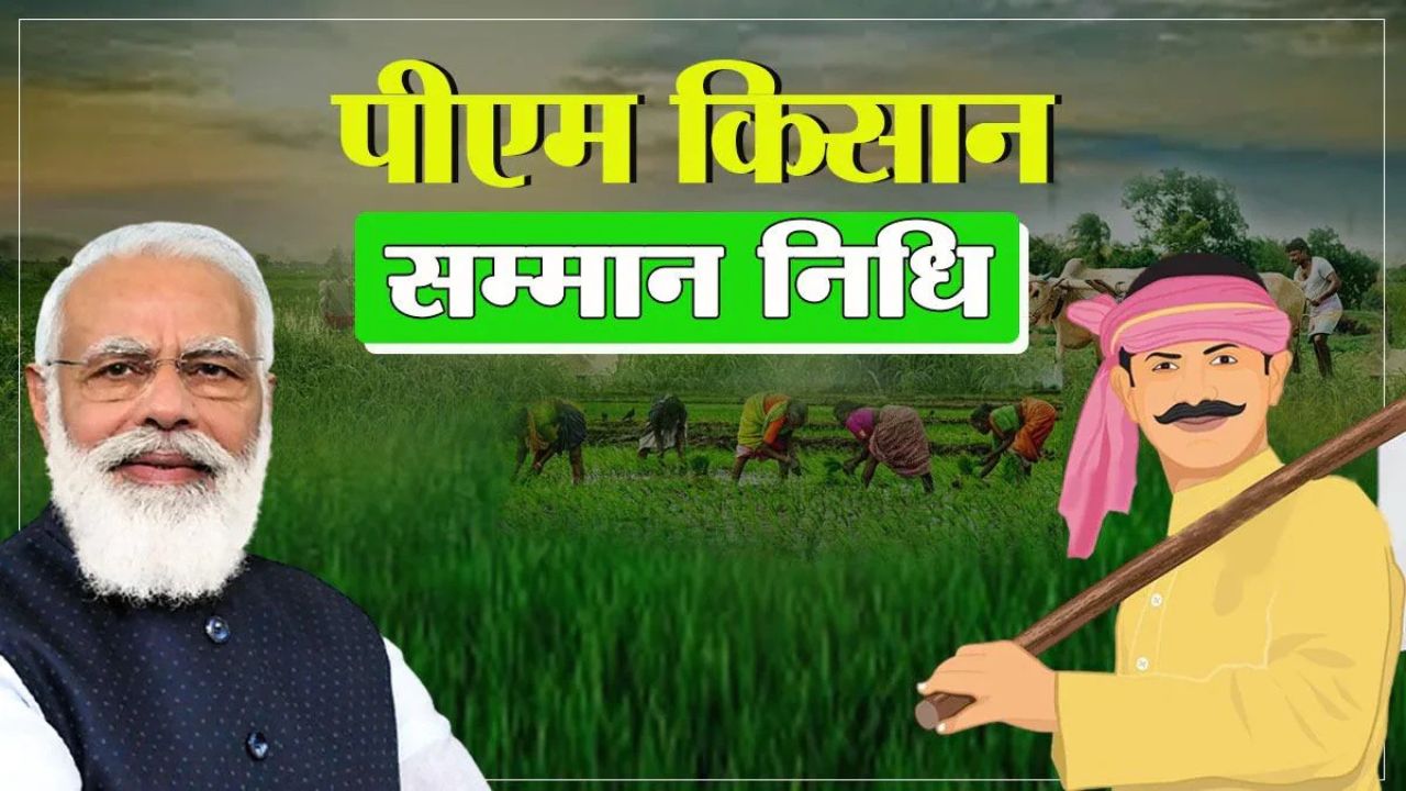 Pradhan Mantri Kisan Samman Nidhi - Apply Online, Status