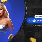 Poolbet Win Profile Picture