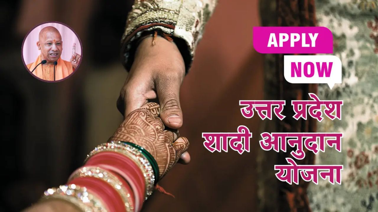 UP Shadi Anudan Yojana 2025 Registration, Eligibility, Benefits