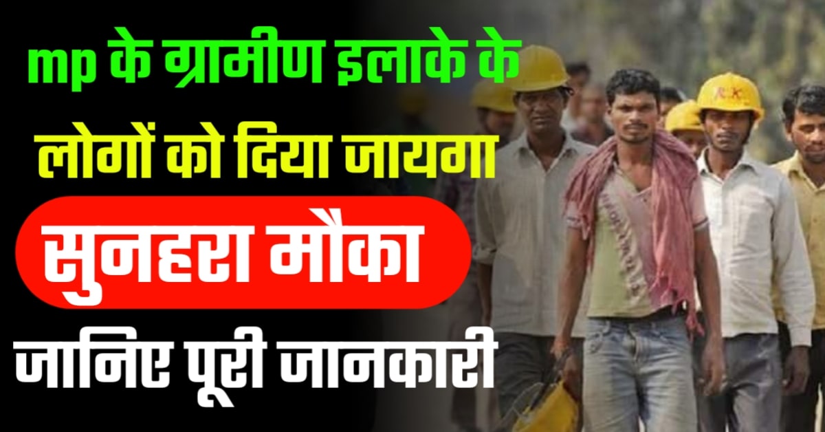 MP Gramin Kamgar Setu Portal (kamgarsetu.mp.gov.in) Registration