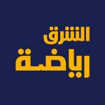 الشرق رياضة Profile Picture