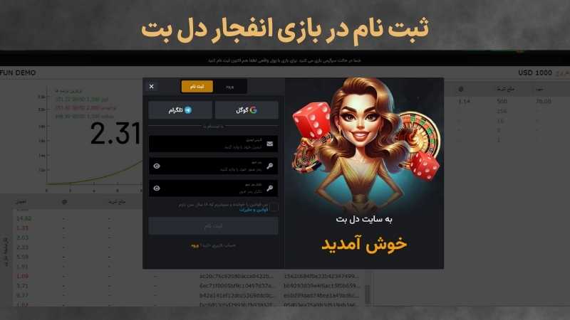 انفجار دل بت (enfejar delbet) | سایت رسمی بازی انفجار دل بت