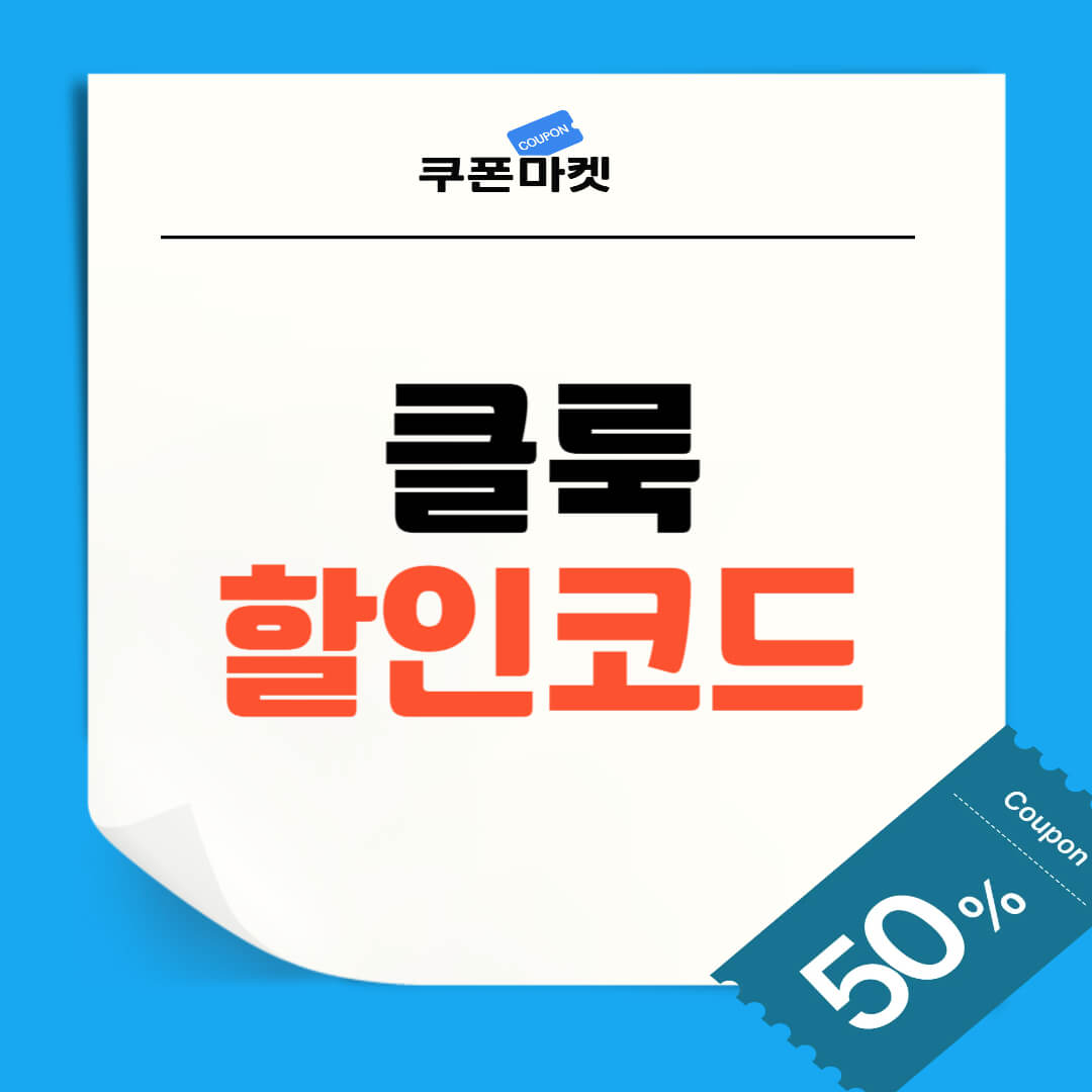 클룩 할인코드 및 결제할인 쿠폰 렌트카 총정리 - 쿠폰마켓