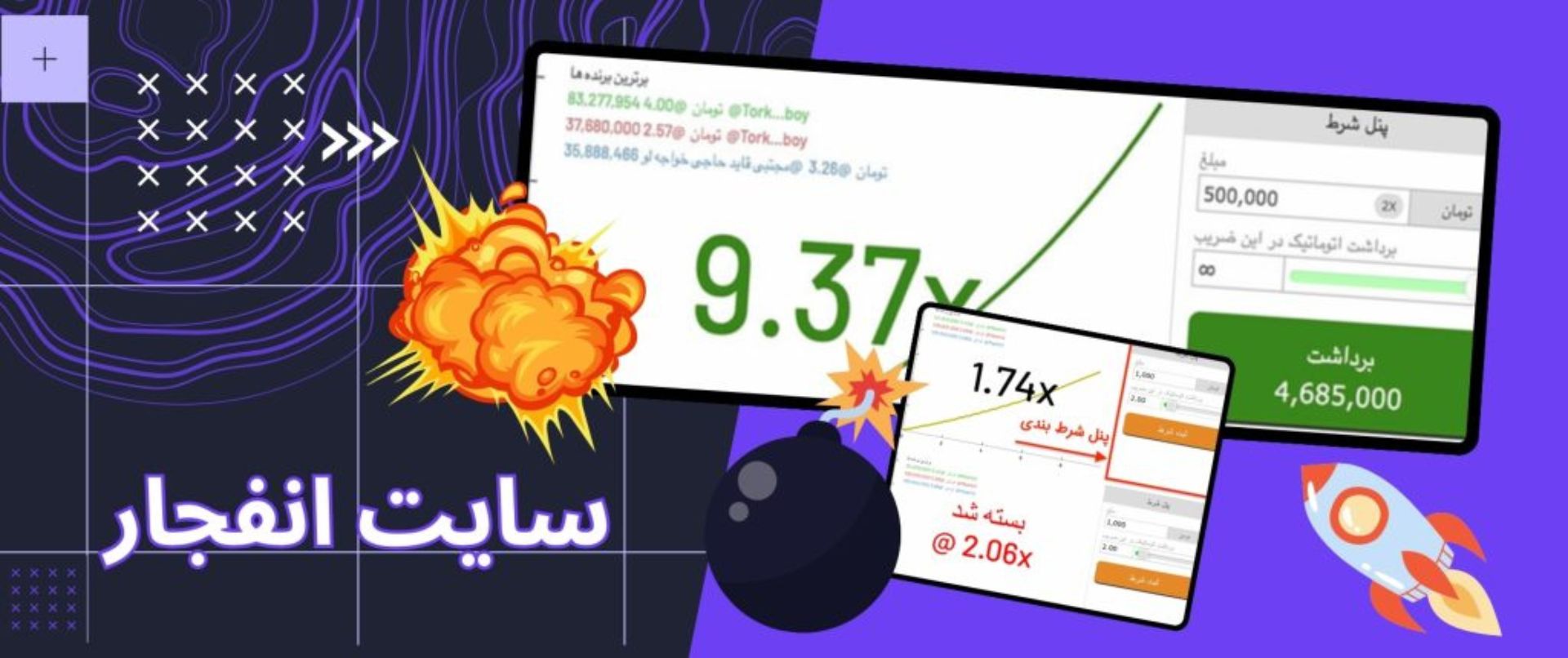 سایت انفجار | بررسی محبوب ترین سایت enfejar در ایران
