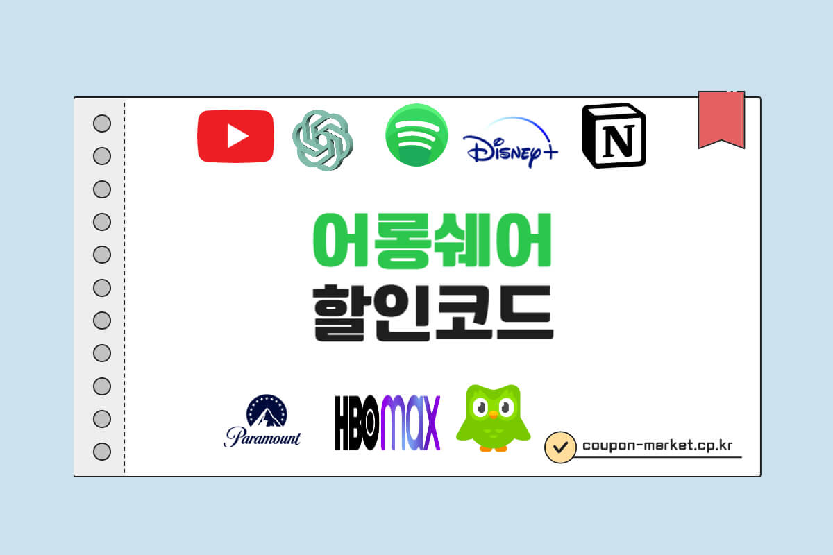 어롱쉐어 할인코드 및 프로모션 쿠폰 무료혜택 사용방법 총정리 - 쿠폰마켓