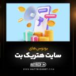 هتریک بت Profile Picture