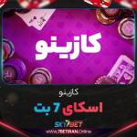 اسکای ۷ بت Profile Picture