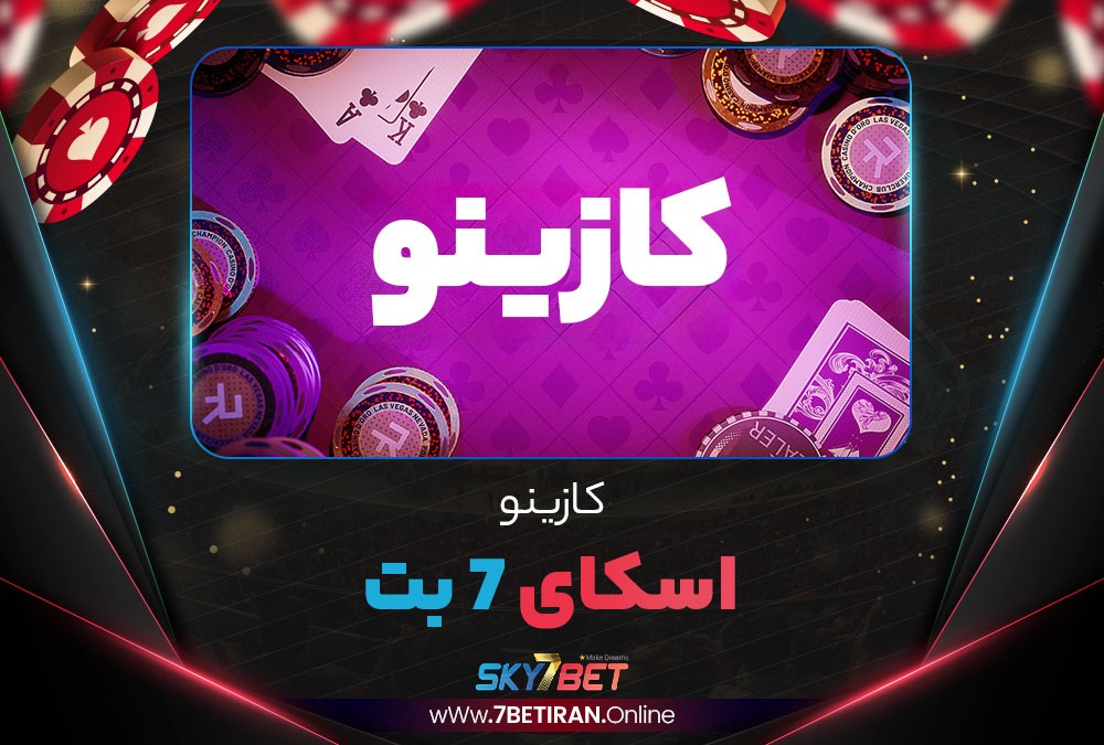 اسکای ۷ بت Profile Picture