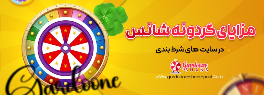 gardoneshans گردونه شانس پول واقعی Cover Image