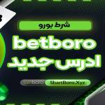 betboro دانلود اپلیکیشن بت برو Profile Picture