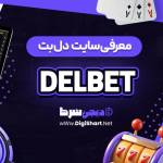 بازی دل بت delbet Profile Picture