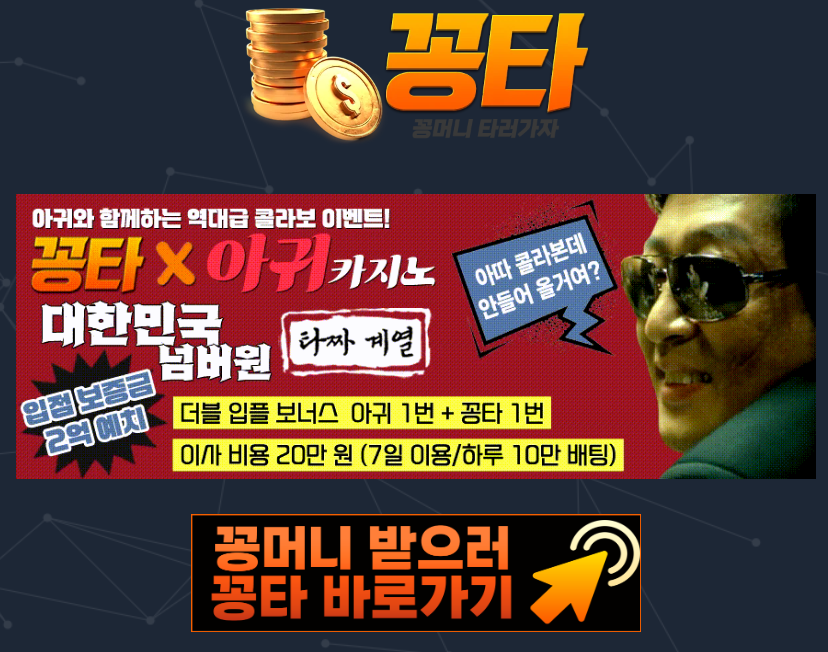 먹튀검증 꽁타 - 신규 가입머니 토토사이트 먹튀검증 전문사이트