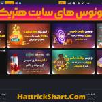 سایت هتریک بدون فیلتر
