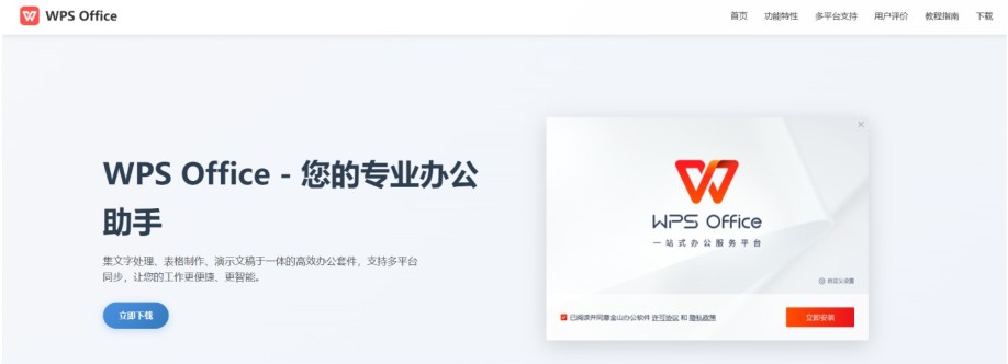 WPS Office Cover Image
